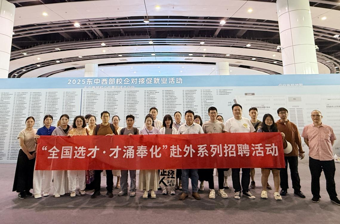 東中西部校企對(duì)接會(huì)啟幕 奉化引才聚力誠(chéng)意滿滿